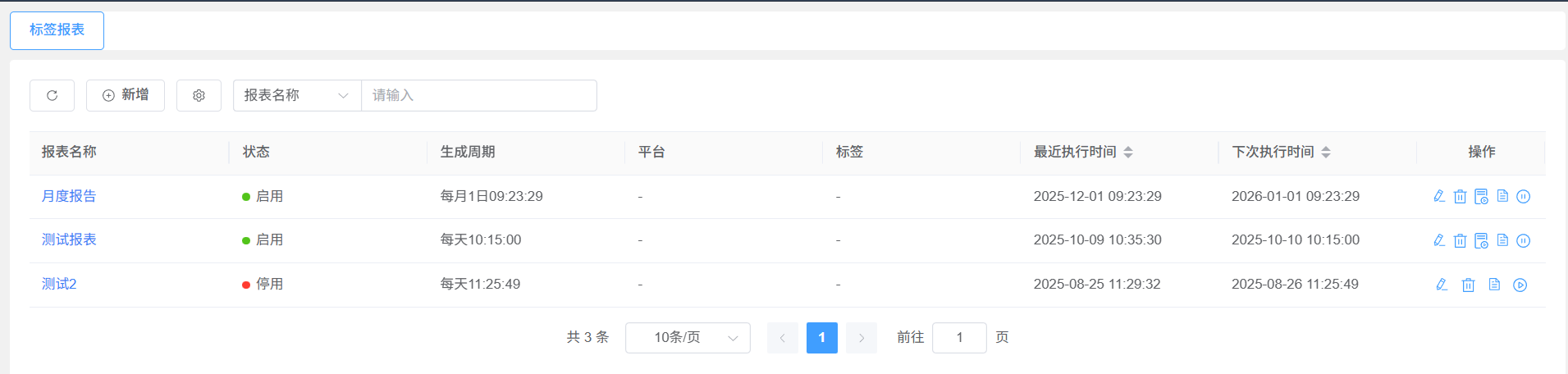报表管理截图