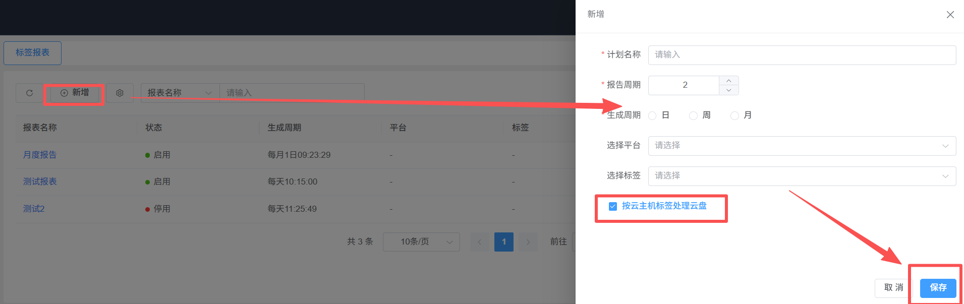 报表管理截图