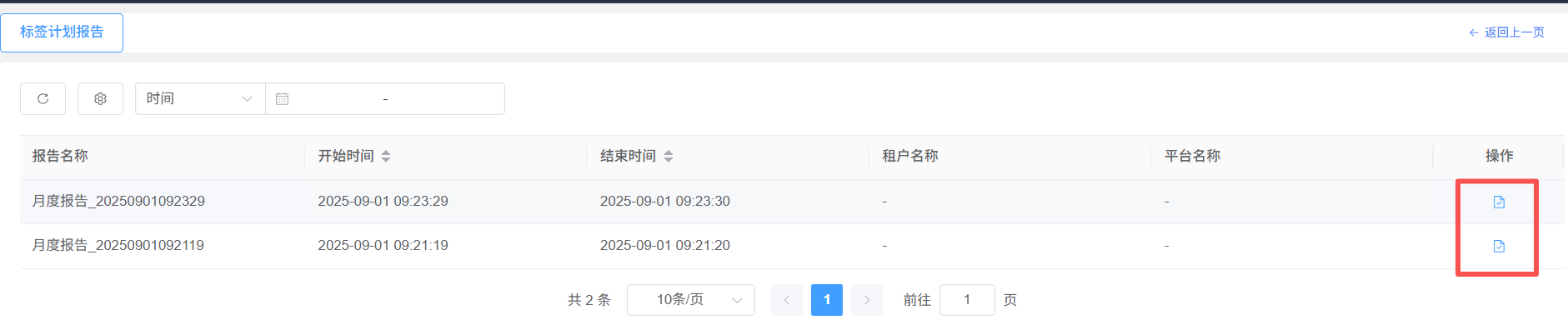 报表管理截图