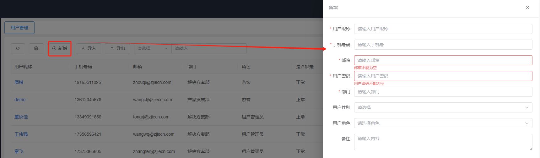 系统管理截图