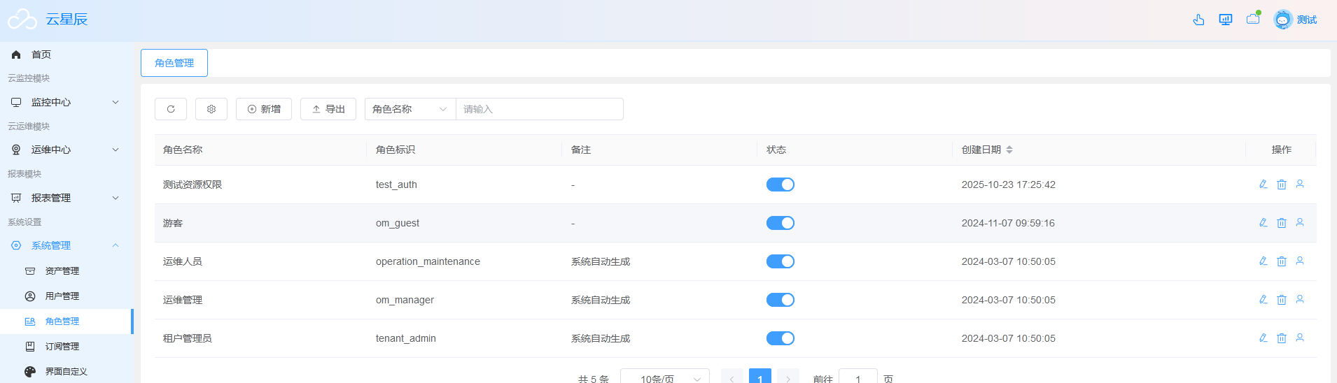 系统管理截图