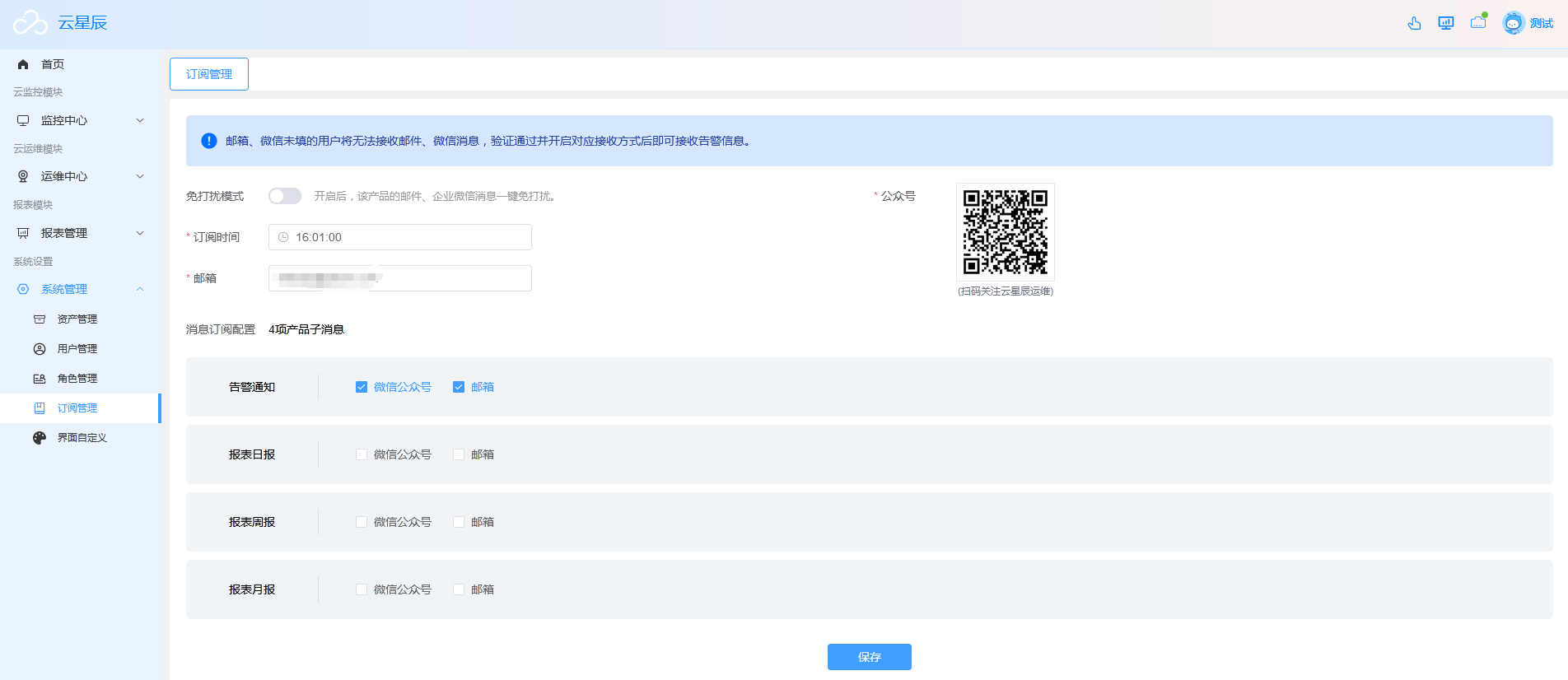 系统管理截图